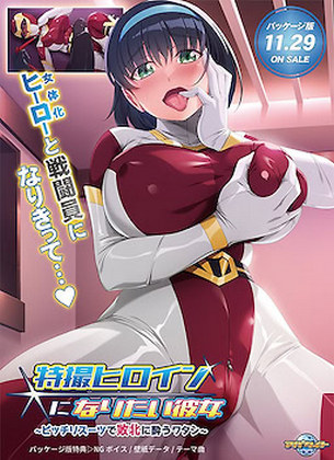 Tokusatsu Heroine ni Naritai Kanojo ~Picchiri Suit de Haiboku ni You Watashi~