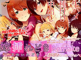 Yome Ire Toki Remake