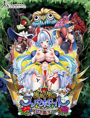 Masou no Hate no Snow White: Snow White and the Seven Emotions
