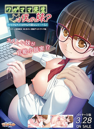 Wagamama Sensei wa Boku no Imouto? ~Ubu na Aitsu ga H na Shousetsu Nante~ cover cover