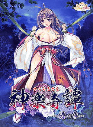 Kagura Kitan ~Tsubaki no Shou~