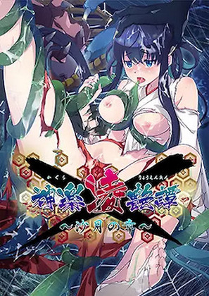 Kagura Ryouentan ~Satsuki no Shou~