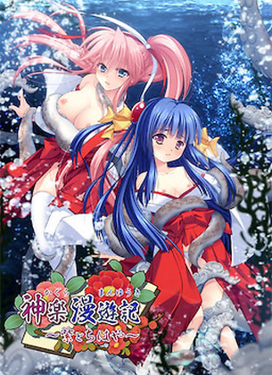 Kagura Manyuuki ~Yukari to Chihaya~