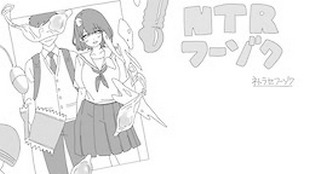 NTR Fuuzoku