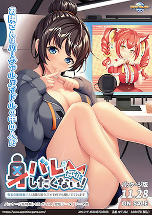 Mibare dake wa Shitakunai! ~Yuumei Onna Haishinsha-san wa Boku no Iu Koto o Nandemo Kiite Kuremasu~