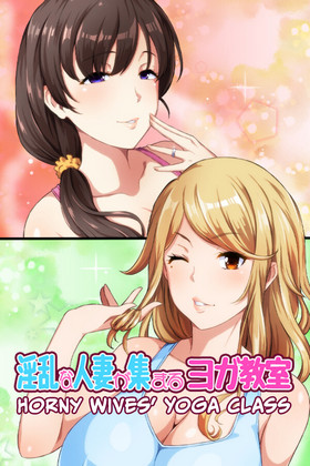 Horny Wives Yoga Class