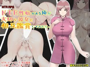 NTR Seiheki ga Aru Ore ga Taisetsu na Kanojo to Sougo Kanshou Shite Mitara