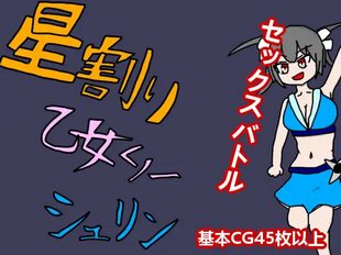 Hoshiwari Otome Kunoichi Shurin