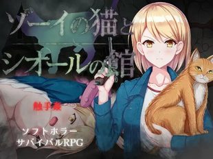 Zoe no Neko to Sheol no Yakata