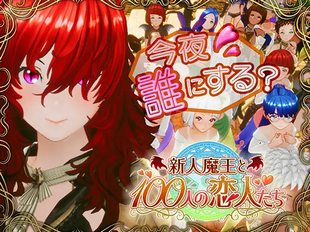 Shinjin Maou to 100-ri no Koibito-tachi