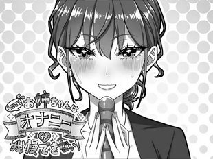 Shigodeki Oji-chan wa Onani ga Gaman Dekinai!