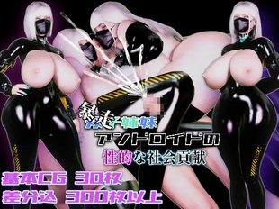 (Bousou) Futago Shimai Android no Seitekina Shakai Kouken 27
