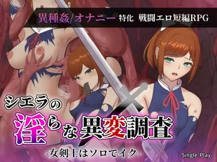 Sierra no Midara ni Ihen Chousa -Nyokenshi wa Soro de Iku-