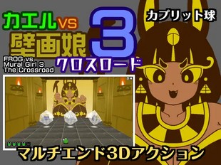 FROG vs Murai Girl 3 The Crossroad