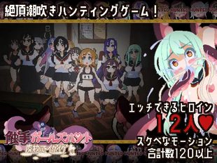 Shokushu Girls Hunt ~Haikou de Iguigu~