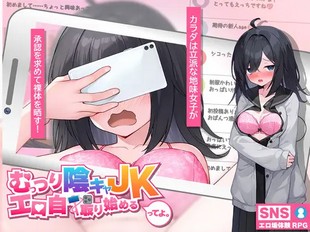 Muttsuri Inkya JK, Ero Jidori Hajimerutte yo.