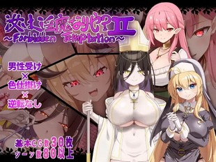 Nanji wa Inma Nariya?II ~Forbidden Temptation~ cover cover