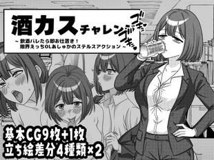 Sake Kasu Challenge cover cover