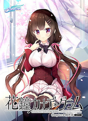 Hanagane Kanade * Gram - Chapter:4 Ayase Kanade