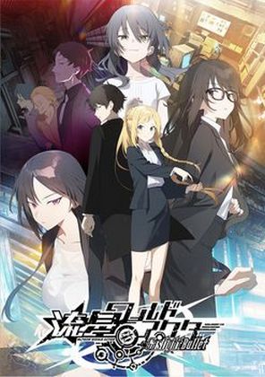 Ryuusei World Actor: Gaslight Bullet