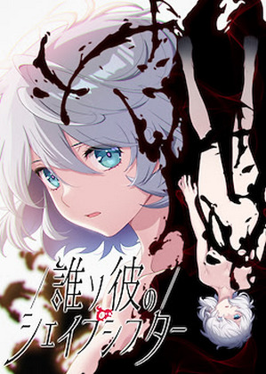 Tasogare no Shapeshifter cover cover