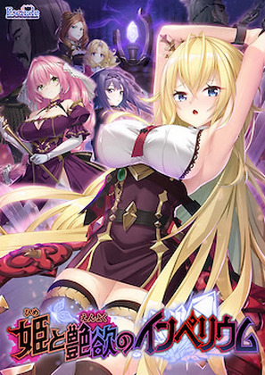 Hime to Enyoku no Imperium