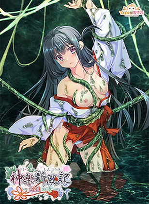 Kagura Shinpuuki ~Sumika no Shou~