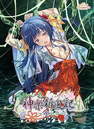 Kagura Shinpuuki ~Yukari no Shou~