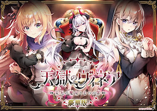 Tengoku no Vinea ~Saiyaku no Majo to Nanatsu no Tsumi~