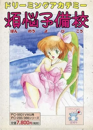 Bonnou Yobikou 1 cover cover