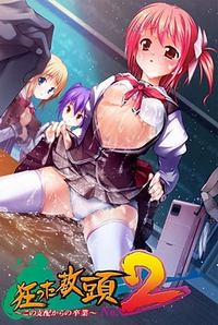 Kurutta Kyoutou No.2 ~Kono Shihai kara no Sotsugyou~
