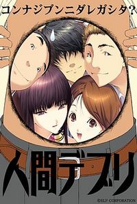 Ningen Debris ~Konna Jibun ni Dare ga Shita?~