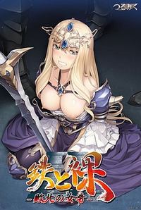 Tetsu to Ra II -Haiboku no Jotei-