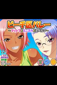 Beach-ku Volley ~Massive to Miniskirt to Sperma~