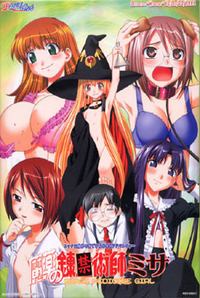 Mayaku no Renkinjutsushi ~Misa~