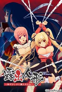 Roshutsu Ningyou ~Hazukashisa ni Furueru Shoujo~