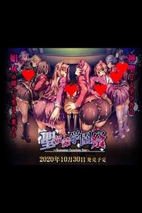 Sei Dorei Gakuensai ~Remaster Complete Box~