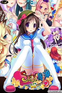 Sex Sensou ~Ai Aru Ecchi wa Kinshi Desu!~