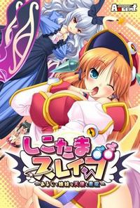 Shikotama Slave ~Aruji de Shimai na Tenshi to Akuma~