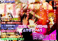 Hikage no Hana [UP version]