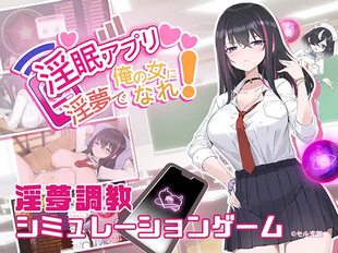 Inmin App ~Inmu de Ore no Onna ni Nare!~