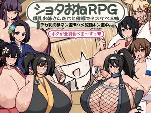 Shota One RPG Onee-san Deka Chichi no Miyako Houdai Chin Douchu no Maki