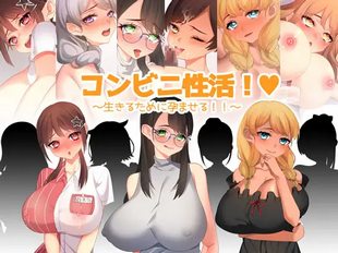 Konbini Seikatsu! ~Ikiru Tame ni Haramaseru!!~