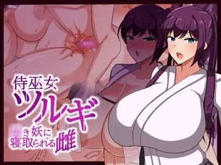 Samurai Miko Tsurugi Osanaki You ni Netorareru Mesu