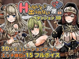 H Shinai to Derarenai Heya in Dungeon 3D