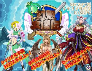 Gensou Joketsu den ~One Night Sex~