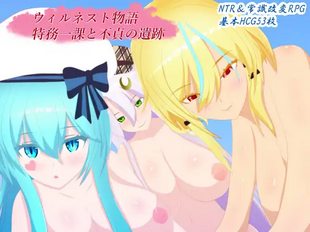 Wilnest Monogatari Tokumu Ichika to Futei no Iseki