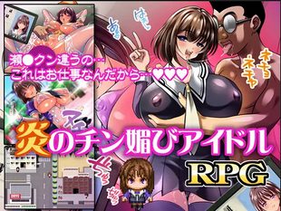 Hono no Chin Kobi Idol