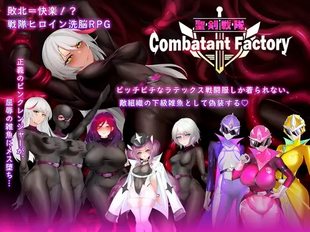 Holy Swords: Combatant Factory ~The Brainwashing Trap For Infiltrators~