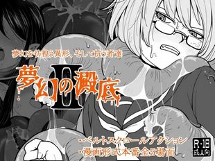 Mugen no Ori Soko 2